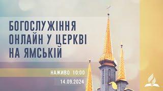 Богослужіння онлайн у Церкві на Ямській  Віталій Скрипкарь  14.09.2024