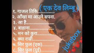 Ek dev Limbu️jukeboxnepali love songssuper hit nepali songs collection️nepali songsyourname@