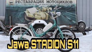 Мопед Ява Стадион S11Jawa Stadion S11 от мотоателье Ретроцикл.