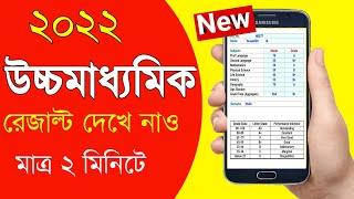 hs result kivabe dekhbo 2024  how to check hs result 2024  hs result kivabe dekhbo