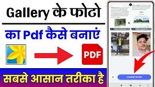 Gallery Ke Photo Ka Pdf Kaise Banaye  How To Convert Image To Pdf  Photo Ka Pdf Kaise Banaen