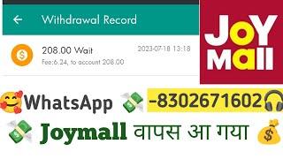  joymall वापस आ गया  Joymall Withdrawal Problem Solve  withdrawal कर लो अब  #joymallwithdrawal