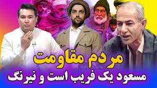 در این هفته هزاره پشتون و ازبک هیچ ارزشی برای احمد پنجشیری ندارد