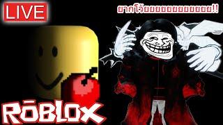 LIVE จะเล่นจบตอนไหน Roblox I wanna Test The Game