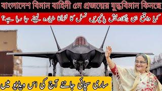 Bangladesh Air Force Buying 5th Gen Fighter Jet  Expose World with Ayyan  Ayyan Official