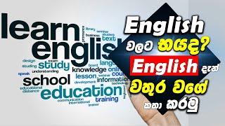 English වලට බයද? දැන් ඉංග්‍රිසි වතුර වගේ - How to Translate any Language -sinhala #English #Translat