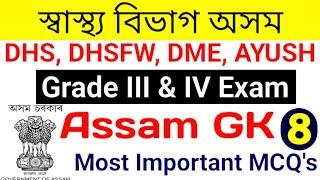 DHS Exam Questions and Answers 2022  Important MCQs For DHS DME Grade IV & III Exam Top Assam GK
