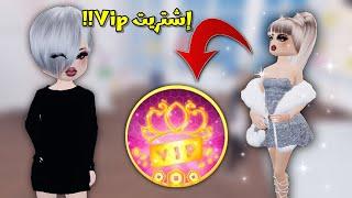 شحنتواشتريت الـ Vip🫣في ماب دريس تو إمبريس  يجنننن️ Roblox Dress to impress