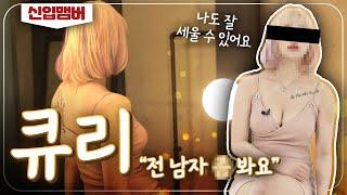 2021 잘세녀 큐리 잘부탁드립니다