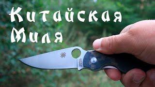 Китайская Миля ‒ обзор копии ножа Spyderco Military