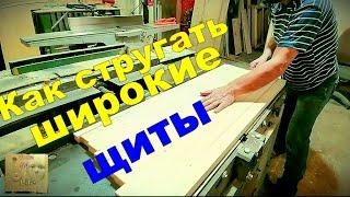 Как стругать широкие доски