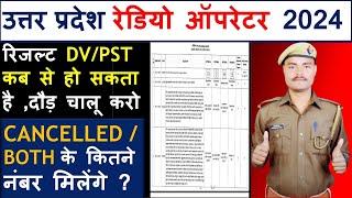 Radio Operator Result  कब तक । Cancelled Both Option के कितने नंबर मिलेंगे। Radio operator Update