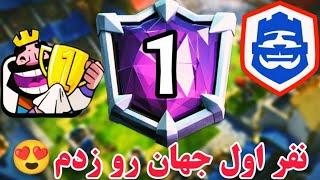 Win Mugi CR #1 Pro Player  بهترین پلیر کلش رویال رو شکست دادم 