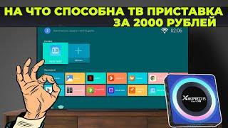 Новая ТВ приставка на Android TV 13 X88 PRO 13 ULTRA HD 8K