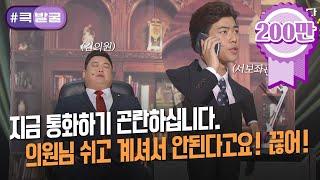 크큭티비 큭발굴  ＃존경합니다 누군데? 대통령이십니다.  ep.745-749  KBS 방송