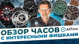 НЕОБЫЧНЫЕ ЧАСЫ С ИНТЕРЕСНЫМИ ФИШКАМИ Обзор ТОП 5 мужских часов. AllTime