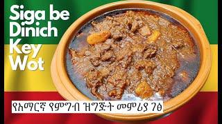 Ethiopian Beef Stew  Siga be Dinich Key Wot  Amharic Recipes  Ethiopian Food
