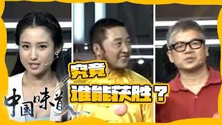 《中国味道》功夫吃货赵文起  美女气象主播杨婷婷 蚝爷陈汉宗 究竟谁能获胜呢？——寻找最牛吃货篇 20210728美食中国 Tasty China