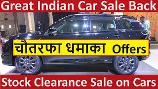 GREAT INDIAN CAR SALE. Car Companies ने बढ़ाये चौतरफा Discounts