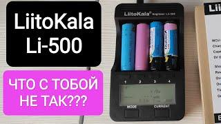LiitoKala Lii-500 недостатки и их устранение