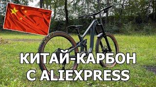 ОБЗОР НА КАРБОНОВЫЙ ВЕЛОСИПЕД ИЗ КИТАЯ  ICAN P9 TRIAERO ENDURO