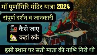 Purnagiri Mandir Yatra 2024  Delhi To Purnagiri Mandir Tanakpur 2024  Purnagiri Tour Guide 2024 I