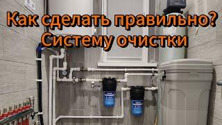 Правильная система очистки воды в доме