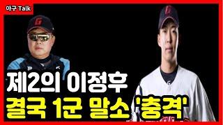 야구Talk 롯데 사직 아이돌 김민석 향한 김태형 감독의 소신발언..