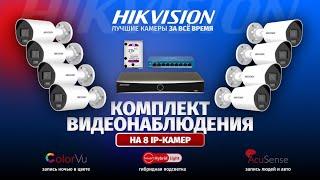 Лучший комплект видеонаблюдения из камер Hikvision DS-2CD2047G2H-LI за все время 