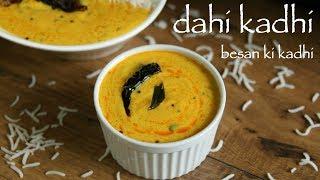 dahi kadhi recipe  kadhi chawal  rajasthani kadhi  besan ki kadhi