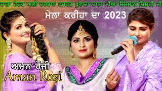 Aman Rozi Live  Mela Karihe Da 2023  Darbar Haidar Ali Ji ਕਰੀਹਾ  Kariha  SBS Nagar