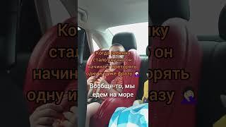 Эта фраза звучала такое количество раз что я сбилась со счёта #юмор #прикол #дети #сын #наморе