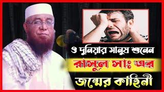 হাই মানুষ কোন রাসূলকে পাইলাম  #নজরুল_ইসলাম_কাসেমী_2024