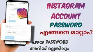 How To Change Instagram Password  Even If You Dont Know Old Password  Malayalam