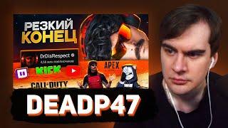 БРАТИШКИН СМОТРИТ Он ПОТЕРЯЛ ВСЕ за 1 ДЕНЬ - Dr Disrespect  ХУДШИЕ СТРИМЕРЫ #13