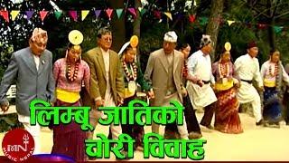 लिम्बू जातिको चोरी विवाह  LIMBU JATIKO CHORI BIBAHA - VIDEO DOCUMENTARY  ARUN UPATYAKA