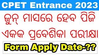 Odisha PG Entrance Big Update 2023CPET Entrance Exam Date 2023pg entrance big updates odisha....