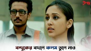 ওরা মায়েরেও ছাড়েনা  Proloy  Parambrata  Saswata  Mimi  Svf Ekush