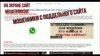 Союз Магов России - поддельный сайт Внимание 