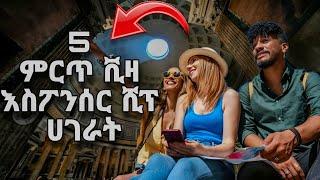 ምርጥ 5 ቪዛ እስፖንሰር ሺፕ ሀገራት  ለስራ Apply እደርረግ  Top 5 Visa Sponsorship Countries