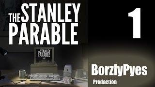 Молчаливый летсплейщик Stanley Parable #1