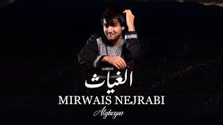 Mirwais Nijrabi  -  Algheyas  میرویس نجرابی - الغیاث