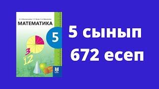 5 сынып Математика №672 Әбілкасымова