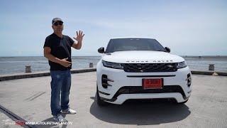 ลอง Range Rover EVOQUE Plug-in Hybrid Autobiography ได้หรู ได้แรง แถมประหยัด แต่ค่าตัวแรงไปหน่อย