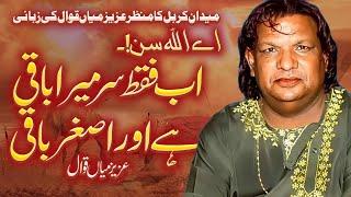 Ay Allah Ab Na Qasim Mera Baqi Hey Na Asghar Baqi  Aziz Mian Qawwal  Waqia Karblaa Qawwali