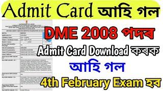 DME 2008 পদৰ Admit Card আহি গল । Dme Admit Card download কৰক।