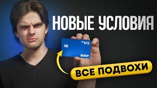 ВТБ Дебетовая Мультикарта обзор 2024 кэшбэк условия и подвохи