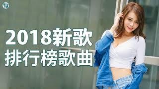 2018新歌 & 排行榜歌曲 - 中文歌曲排行榜2018  RM© 新歌 2019 - 新歌 2020 2018 - 7月 KKBOX 華語單曲排行週榜 + KKBOX 風雲榜- 匯集音樂排行榜