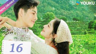 ENGSUB【恋恋茶园 Love in the Tea Garden】EP16  落难千金恋上田园保镖   戚砚笛萧子墨谭嘉泰方思畅  现代爱情片  优酷 YOUKU