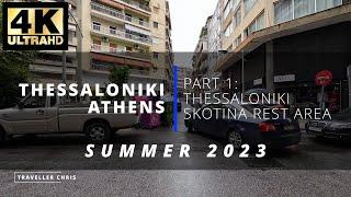 Θεσσαλονίκη - Αθήνα  Thessaloniki - Athens  Part 1  Motorway 1  A1  Α.Θ.Ε.  2023